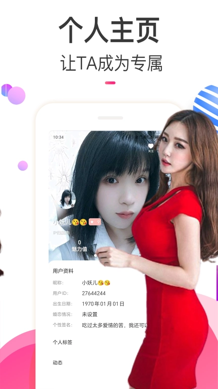 欢趣觅恋视频聊天-同城约会交友