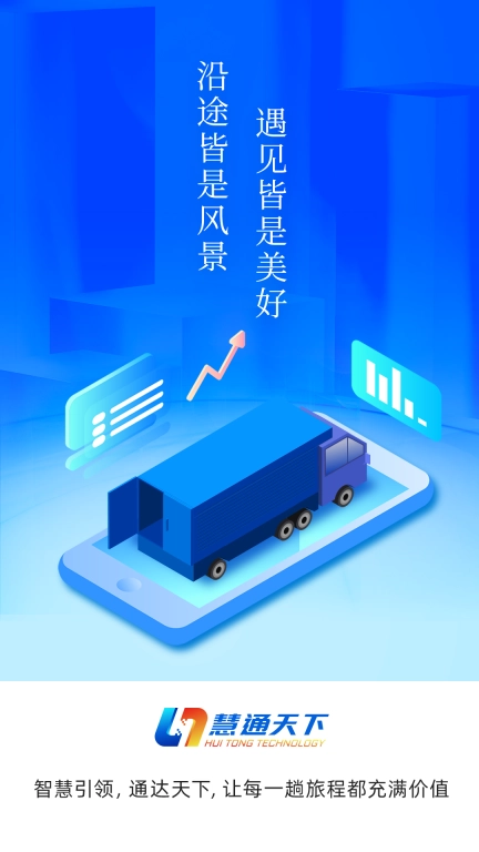 慧通天下