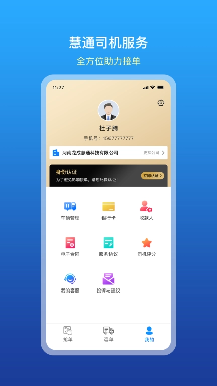 慧通天下