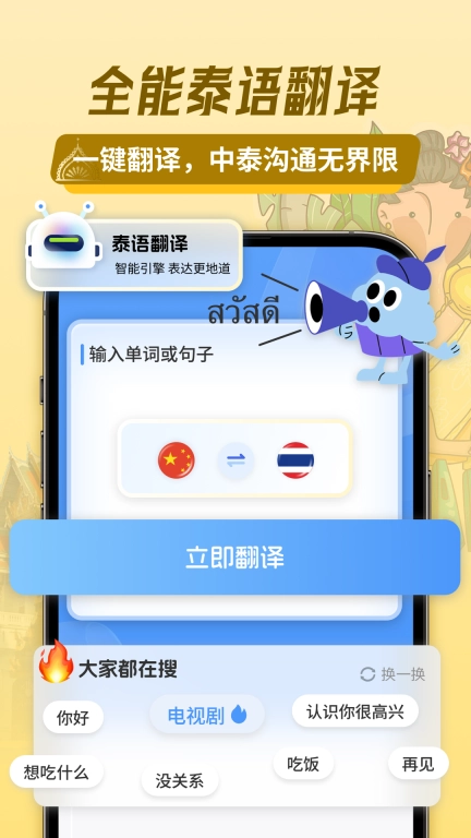 泰语翻译助手-泰语学习翻译