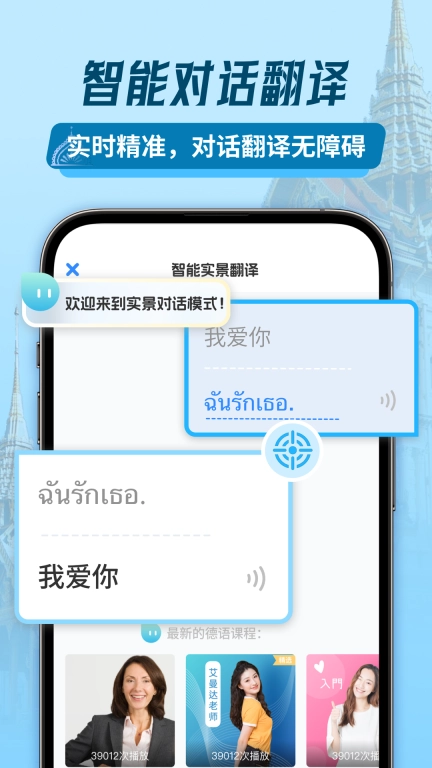 泰语翻译助手-泰语学习翻译