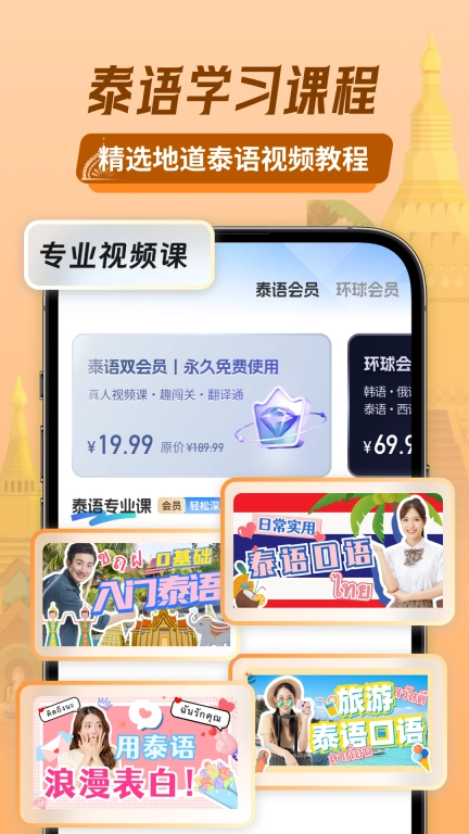 泰语翻译助手-泰语学习翻译