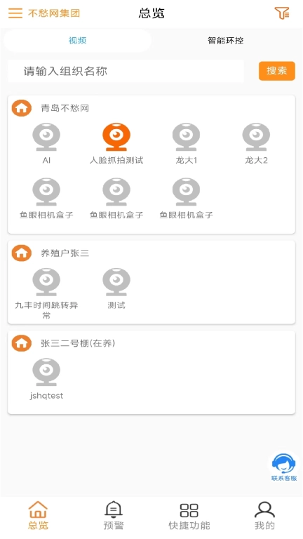 不愁物联网