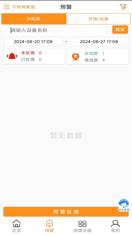 不愁物联网
