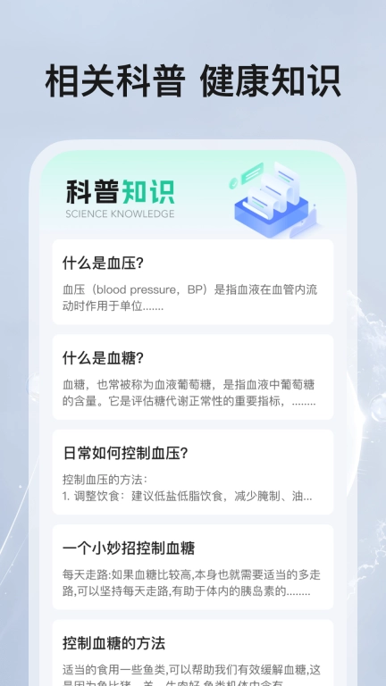 血压血糖帮手-随时记录