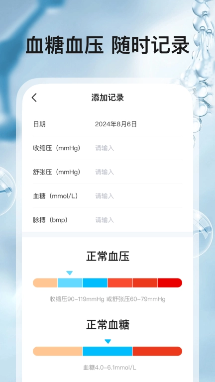 血压血糖帮手-随时记录