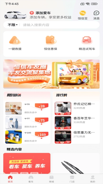 恒信车管家