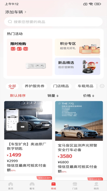 恒信车管家