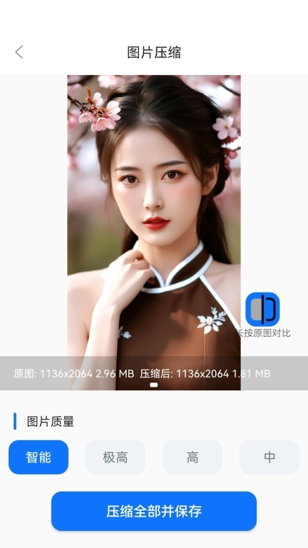 图片压缩助手