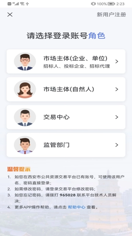 西安交易