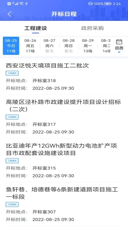 西安交易