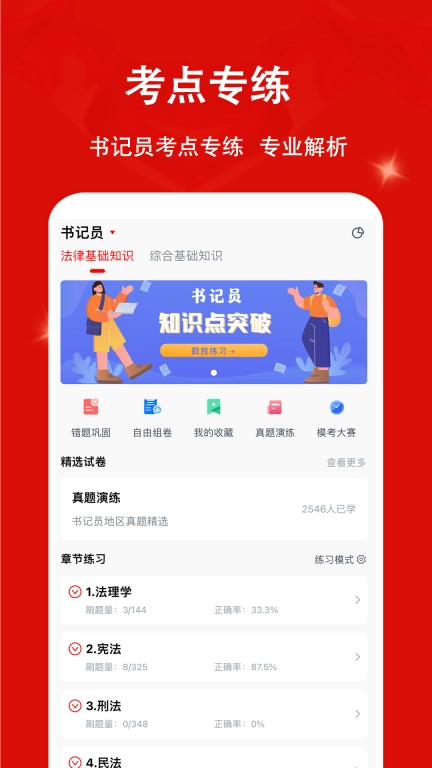书记员题小宝-法院书记员备考
