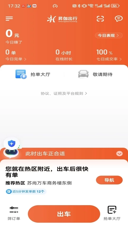 昇伽出行