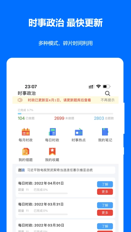时事政治真题