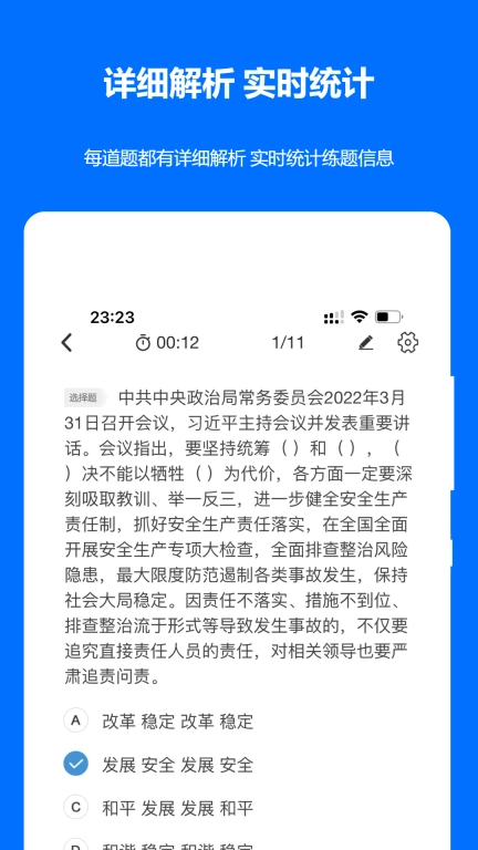 时事政治真题