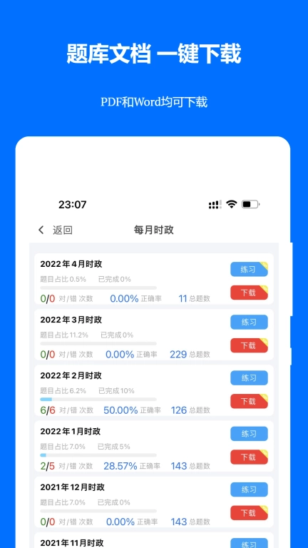 时事政治真题