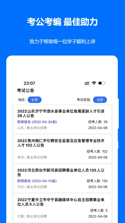 时事政治真题