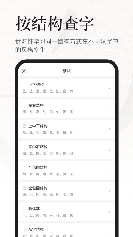 书法大字典-查字集字临帖创作工具