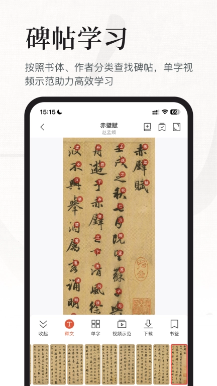 书法大字典-查字集字临帖创作工具