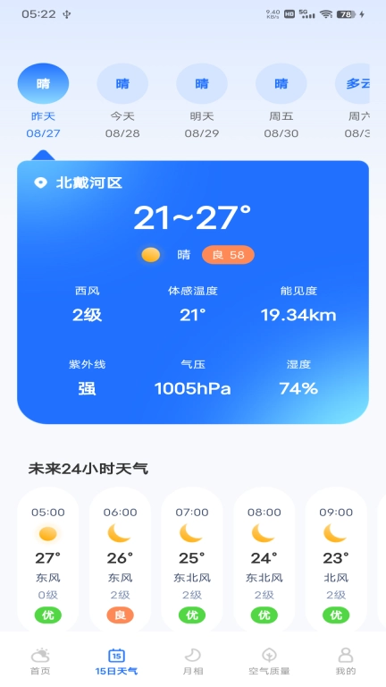 每日天气专家-天气日历