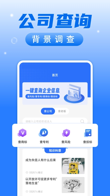 企业信用信息查询