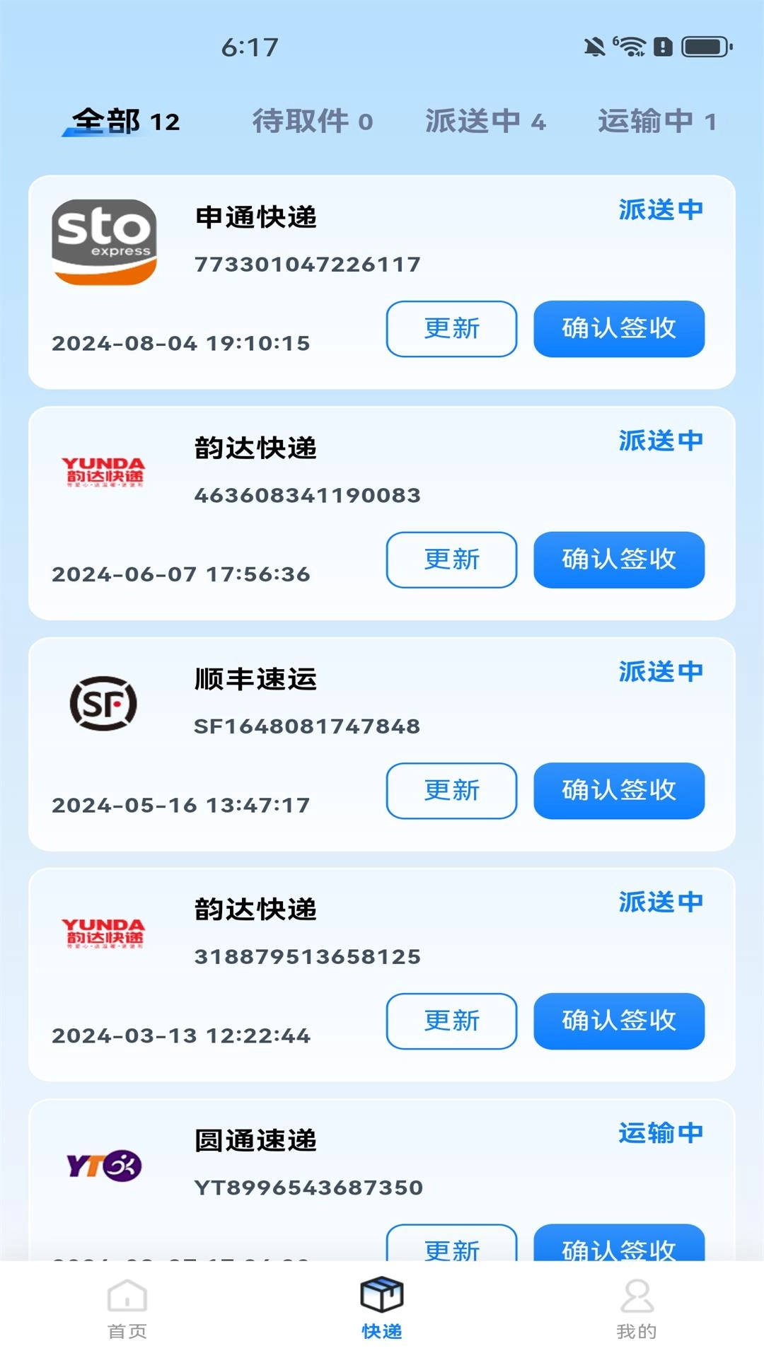 全平台快递查询-手机查询宝