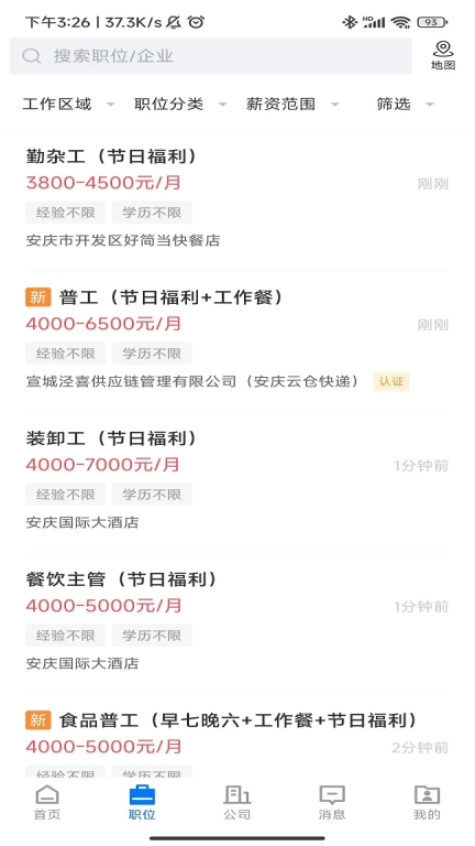 安庆诚聘-安庆本地招聘求职平台