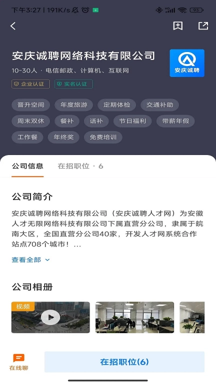 安庆诚聘-安庆本地招聘求职平台