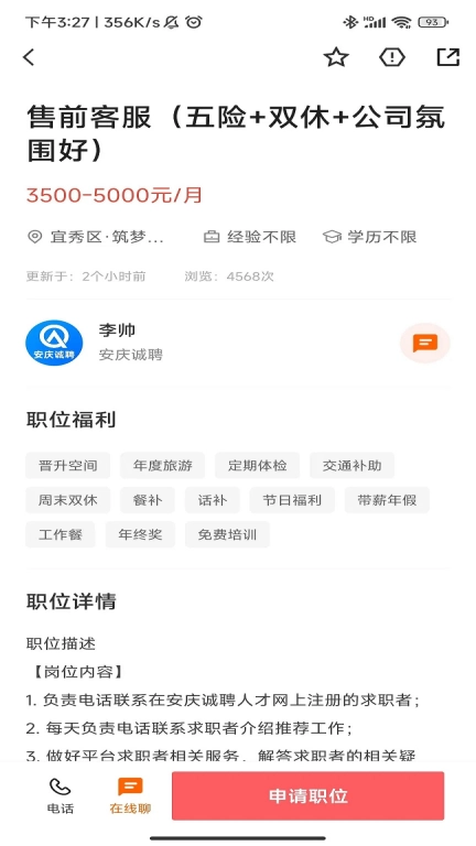 安庆诚聘-安庆本地招聘求职平台
