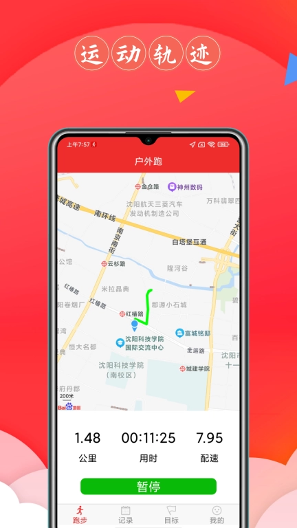 跑步健康宝
