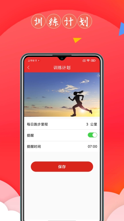 跑步健康宝