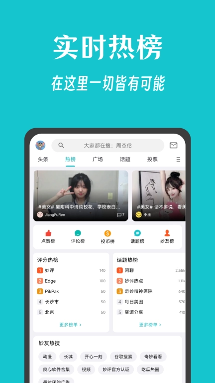 妙评
