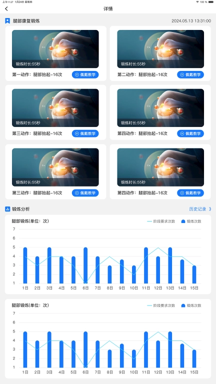 骨健康管理端