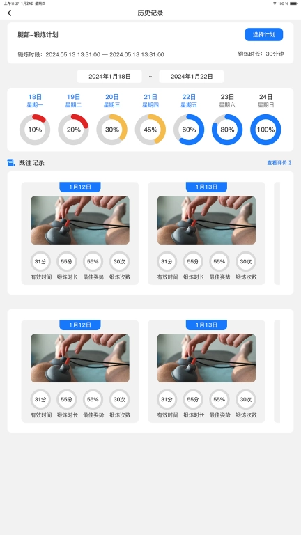 骨健康管理端