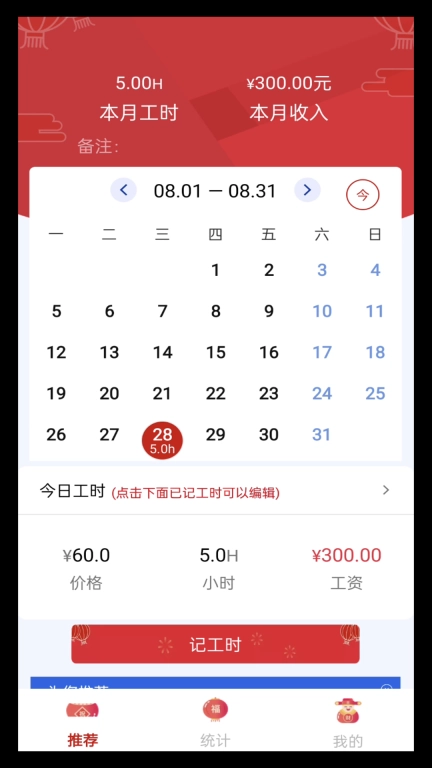 计工时