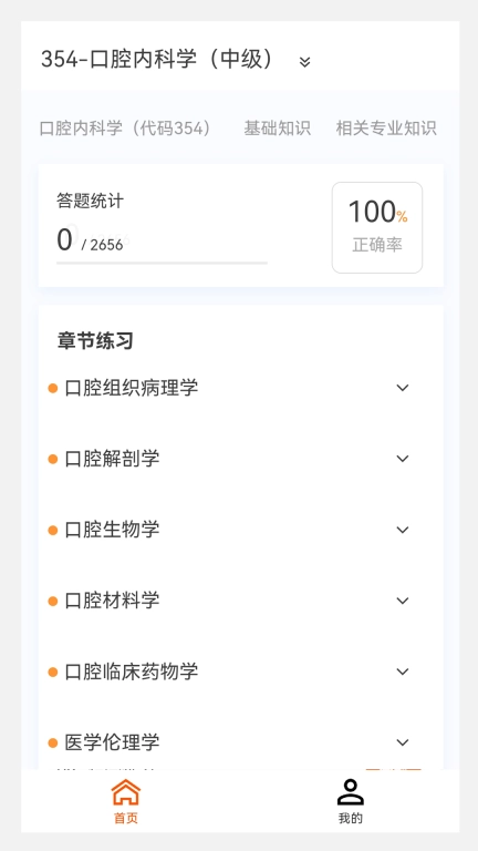 口腔内科学新题库