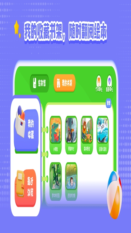 宝宝睡前故事绘本