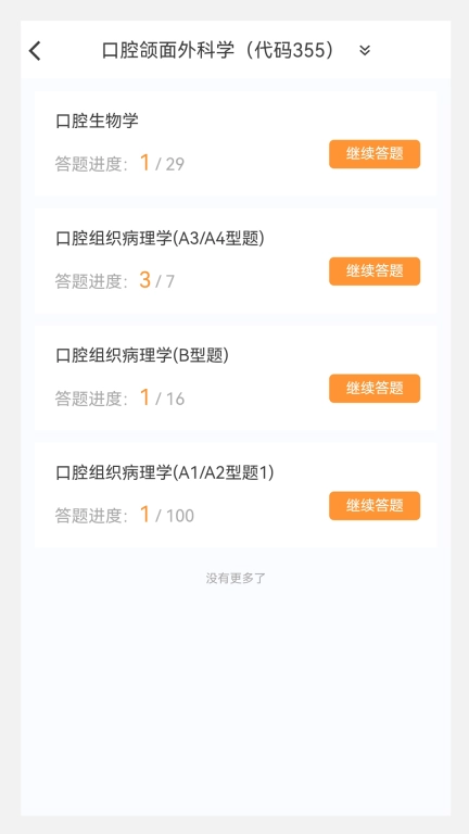 口腔颌面外科学新题库