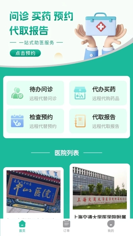 健康陪诊通