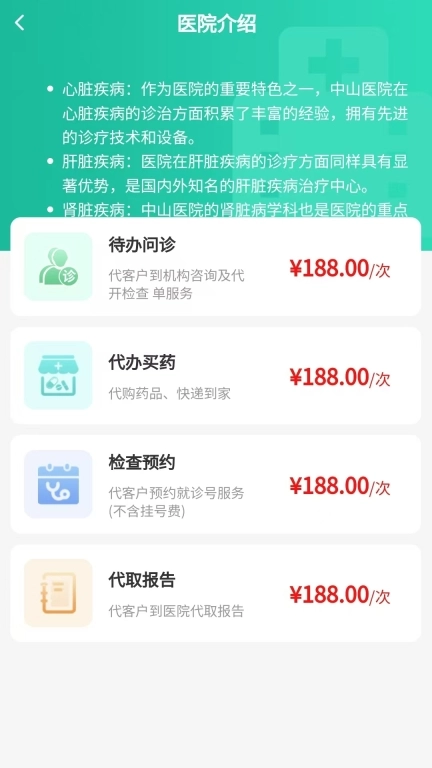 健康陪诊通