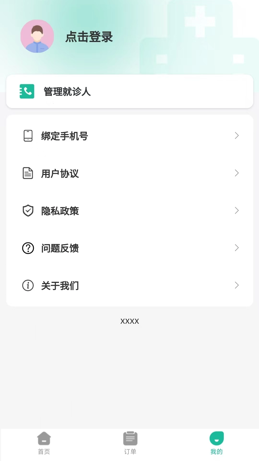 健康陪诊通