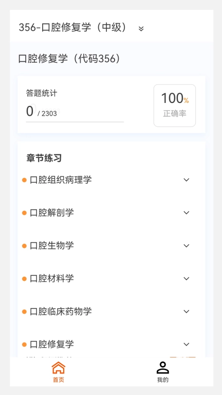 口腔修复学新题库