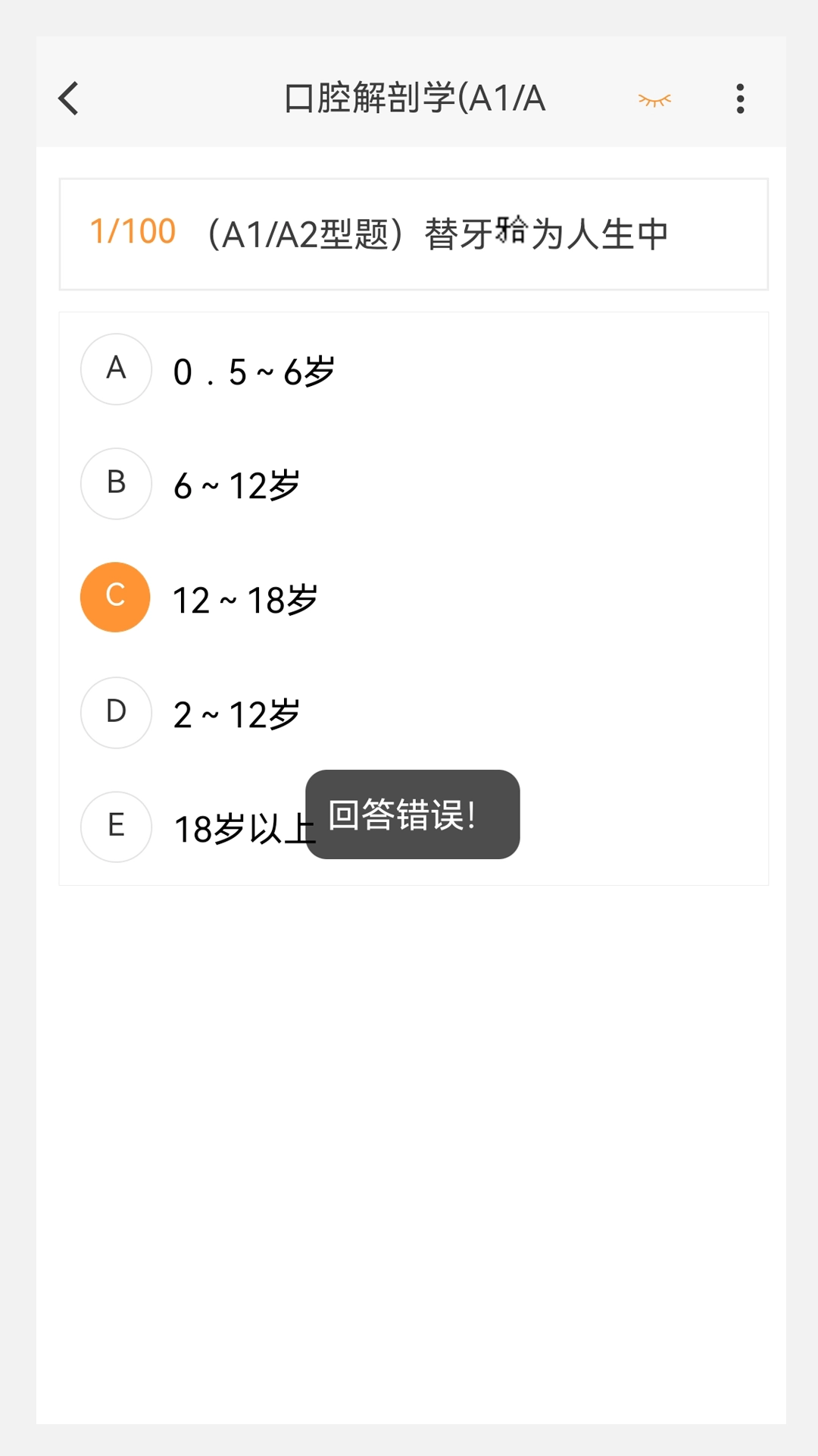 口腔修复学新题库