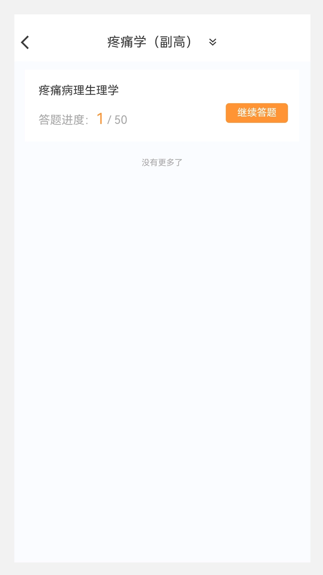 疼痛学新题库