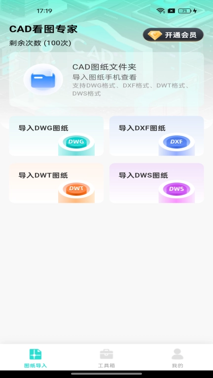 CAD看图专家-看图神器