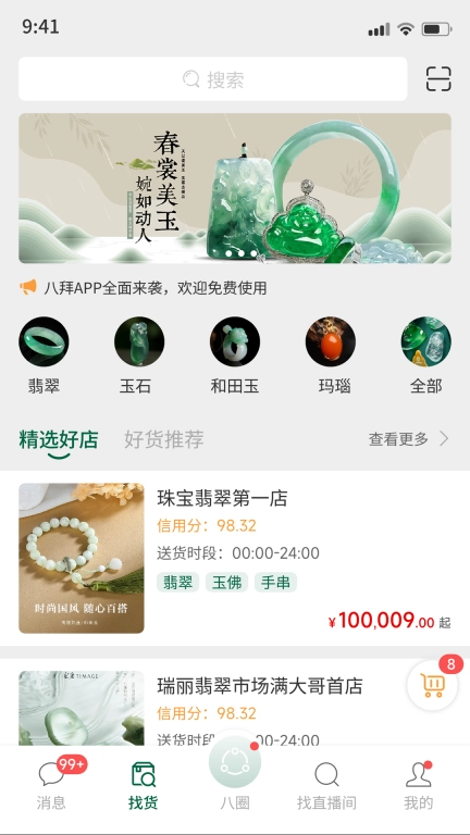 八拜