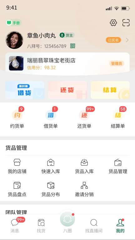 八拜