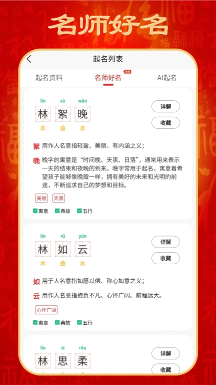 起名取名宝