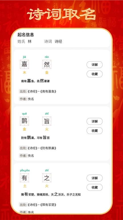 起名取名宝
