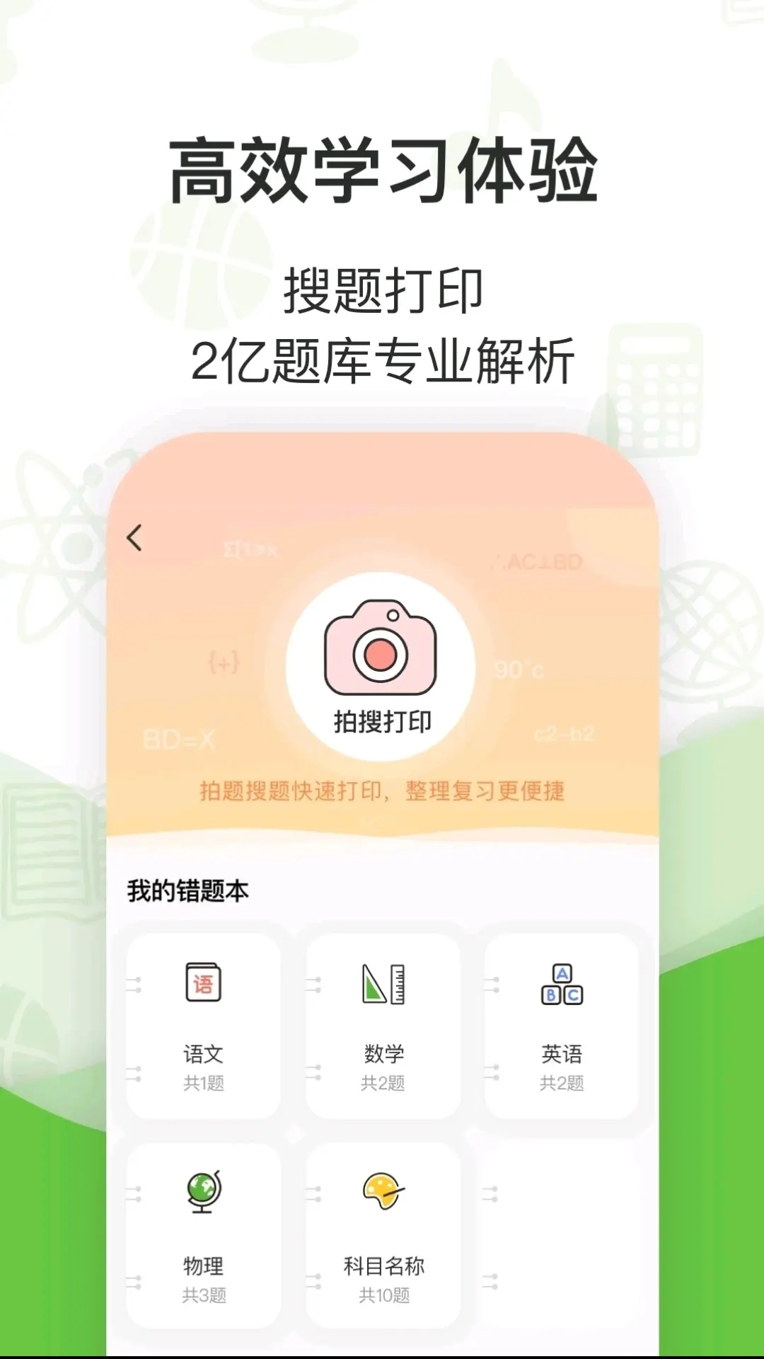 汉印错题